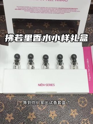拂若里香水小样组合装来啦!每天一个味道每天一个心情#亲测分享#拂若里香水#炽念#拂若里