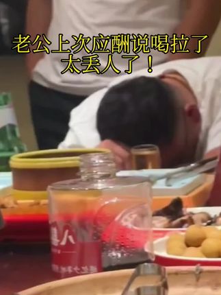 不会喝酒真的太丢人了!