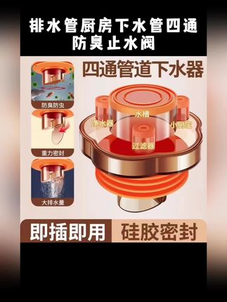排水管厨房下水管四通防臭止水阀前置过滤器50/75通用分流器接头#下水管#防臭#排水管道