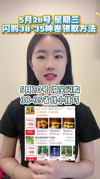 淘宝闪购外卖券领取入口¥z0t05nMoid1¥/ HU7405 5月20号领券教程,领券下单只要几块钱,不会的宝子速度看过来#淘宝闪购外卖券领取入口#淘宝闪购#淘宝闪购优惠券#淘宝闪购红包#外卖优惠券