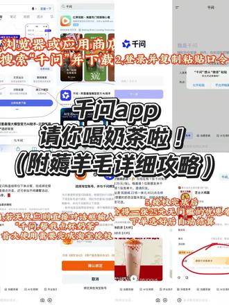 #淘宝闪购#千问 千问App请大家喝奶茶啦.