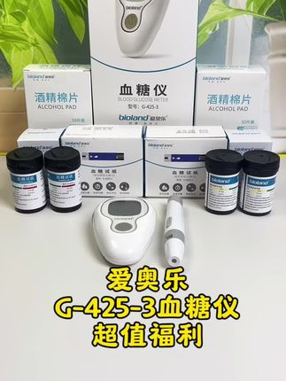 性价比高的一款,爱奥乐G-425-3血糖仪,日常监测血糖用它试纸便宜,测量准,趁活动赶紧囤#血糖仪 #测血糖 #爱奥乐血糖仪 #好物推荐🔥 #家用血糖仪
