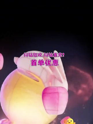 #抖币 #抖币充值 #钻石 #钻石充值 #无限回购的宝藏单品