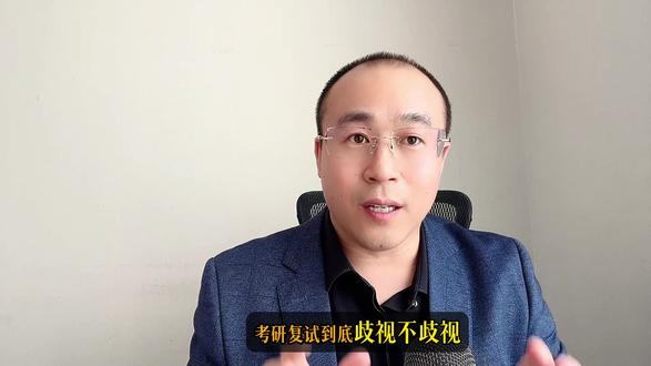 考研复试是否歧视双非?复试淘汰双非 #双非歧视 #复试歧视 #考研复试 #考研 #考研冲刺上精选 @DOU+上热门
