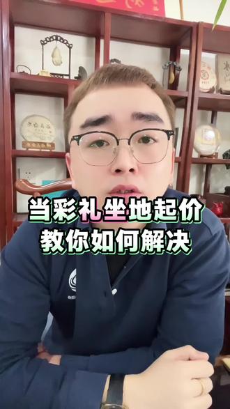 当彩礼坐地起价,教你如何处理#说真话 #彩礼 #日常唠嗑 #正能量 #金融知识分享