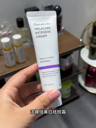 和我一样的姐妹赶紧入手#GENABELLE #洁娜倍 #洁娜倍美白 #洁娜倍集中淡斑霜