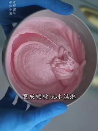 如何把塑料瓶做成樱桃味冰淇淋 化学实验