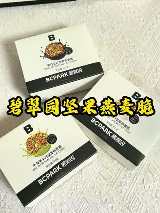 膳食纤维满满,管理期的姐妹也可以放心吃,酥酥脆脆的,真的很好吃。#孩子爱吃 #管理期零食 #碧翠园坚果燕麦脆 #碧翠园家的 #这也太好吃了
