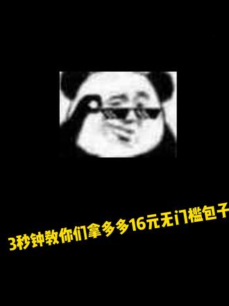 拼多多如何买东西#省钱 #省钱攻略来了