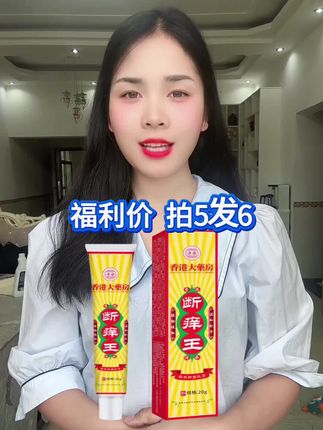 香港断痒王 【拍 5 盒发6盒】断痒王膏,抑菌乳膏,皮肤外用软膏植物草本#实用好物 #生活必备 #止痒膏 #自用好物分享 #超便宜超划算