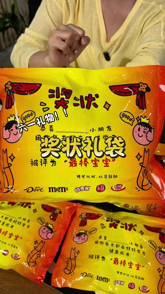 啊啊啊!哪个小朋友能拒绝这么有仪式感的#零食奖状礼盒,好羡慕想拥有!!#零食礼盒#送小朋友的礼物 #六一儿童节 #礼物