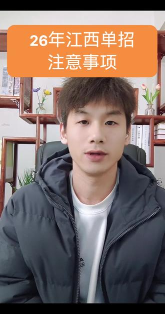 26年江西单招考试注意事项!!! #江西单招#考试注意事项#技能校考#单招考试