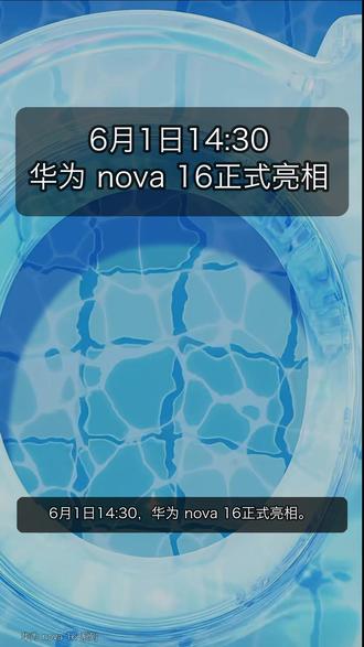 6.1 nova16即将发布⚡️ #华为618 #华为大额券 #华为618夏日新机惠
#华为nova16 #一起冲向盛夏