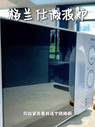 #格兰仕 20L的微波炉,双旋钮的设计加热也更快,关键经济实用,真的好划算~#微波炉 #厨房小家电