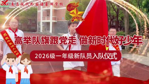 高举队旗跟党走 做新时代好少年#少先队入队仪式 #一年级
