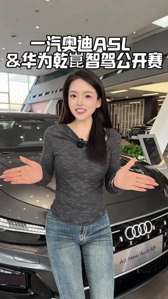 一汽奥迪A5L乾崑智驾版挑战赛开启!
报名即可获得虚拟勋章🎖️
华为Mate80带回家📱,就现在找我上车赢豪礼!#千万感恩春启新程 #一汽奥迪A5L乾崑智驾版 #奥迪有乾崑