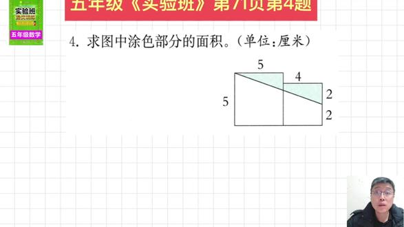五年级上《实验班提优训练》第71页第4题讲解 #数学思维 #学习 #每天学习一点点 #小学数学 #五年级