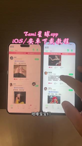 《三点日记》Tami星球iOS/安卓下载教程#yami #闪聊#yami聊天记录#交友app #交友脱单