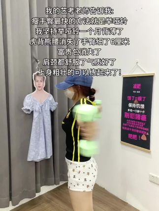 姐妹们听我一句劝,吃水煮菜一个月都不如举哑铃一星期,手细了,背薄了,驼背都改善了#哑铃 #居家锻炼 #瘦手臂