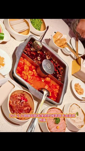 为什么火锅做仰卧起坐的时候答题卡会变成鸭蛋 #为什么火锅做仰卧起坐的时候答题卡会变成鸭蛋