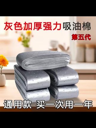 加厚抽油烟机吸油棉银色灰膜厨房吸油纸防漏油接油槽通用防油垫纸 #吸油棉 #吸油棉油烟机 #油烟机吸油棉 #油烟机吸油棉推荐 #吸油棉推荐