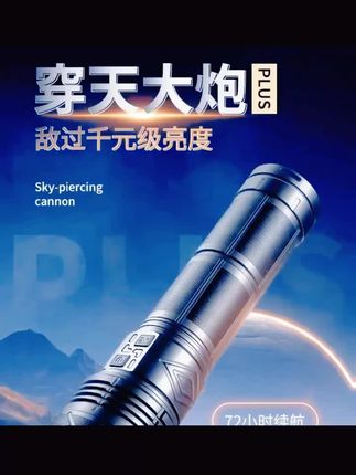 铭久战术穿天大炮手电筒可充电超亮户外远射白激光照明续航多功能#户外照明 #强光手电 #续航超长#远射超亮#续航超长 #爱好者必备