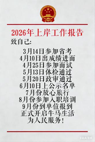 2026年省考,你一定上岸!#考公 #考公之路 #考公考编 #省考 #省考面试