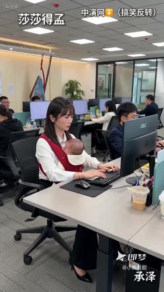 总裁快来带娃 我在即梦发现了一个超棒的故事!总裁你的儿子你自己带,我不带#背娃怼上司 #即梦AI #即梦AI #AI分身戏精大赛 #我的AI分身杀疯了