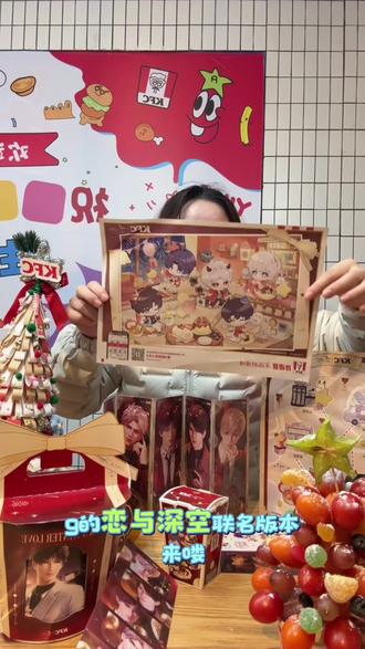 #肯德基恋与深空 好喜欢咯!!!!剧透,这套我抢定了哈哈哈哈哈,喜欢喜欢!