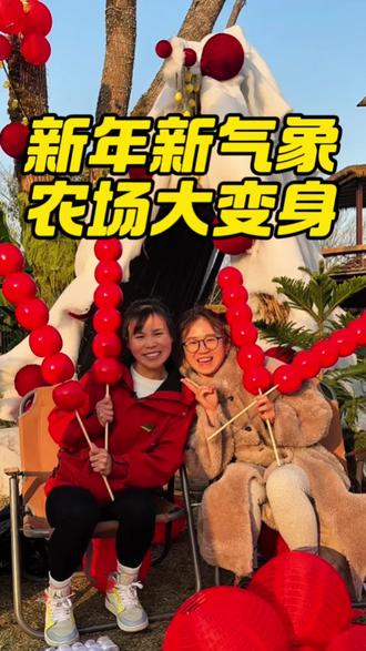 长沙跨年去哪里,禾田新年场景,拍照打卡满足你!#长沙跨年 #元旦 #长沙拍照 #农场日记 #元旦去哪儿玩