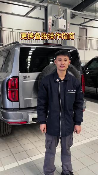 车主们点赞,收藏留着备用哦!#方程豹售后服务#方程豹精诚服务#换备用胎