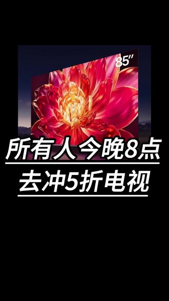 天塌了!超级18来袭 海信又降价了,前面买贵的赶紧去价保,不行就退款,今晚8点直接4000拿下海信小墨e5qpro!
#海信 #海信小墨 #电视机 #海信小墨E5Q