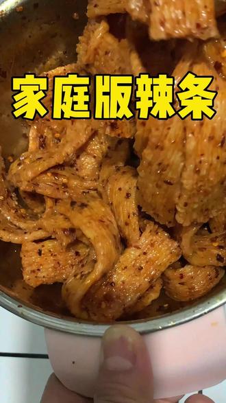 贼好吃!自制辣条真的太爽了!一点不输麻辣王子! 香辣无比干净卫生吃着放心做法简单#辣条 #自制辣条 #自制辣条家常做法 #自制辣条牛筋面 #辣条做法