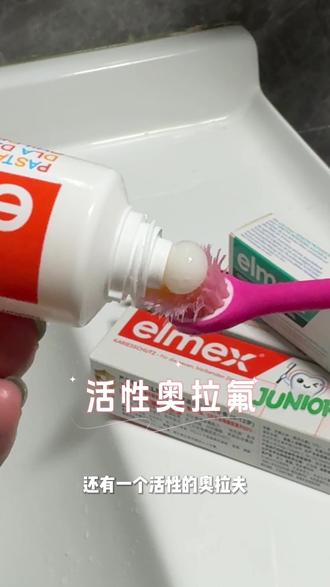 已经用空好多管的艾美适牙膏,含有奥拉氟可以给牙齿形成保护层#刷出一口好牙 #儿童牙膏 #艾美适儿童牙膏