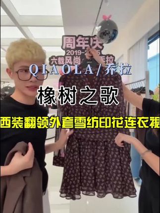 QIAOLA/乔拉【橡树之歌】秋季梭织西装翻领外套雪纺印花连衣裙#乔拉#轻奢女装#时尚穿搭#显瘦穿搭#连衣裙