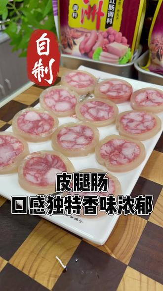 特色美食皮腿肠,吃一次想一年,嘎嘎好吃 肉皮包裹着瘦肉块吃上一口劲劲道道的越嚼越香#皮腿肠#美食教程#自制美食@抖音创作小助手