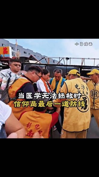 信仰或许是人们心中的一道光#画一个故事 #妈祖 #热门