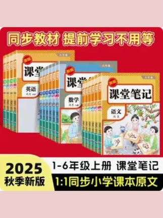 【课堂笔记】2025新版1-6年上册语数英人教同步教材附视频讲解#课堂笔记 #三年级上册语文 #暑假预习 #知识点总结