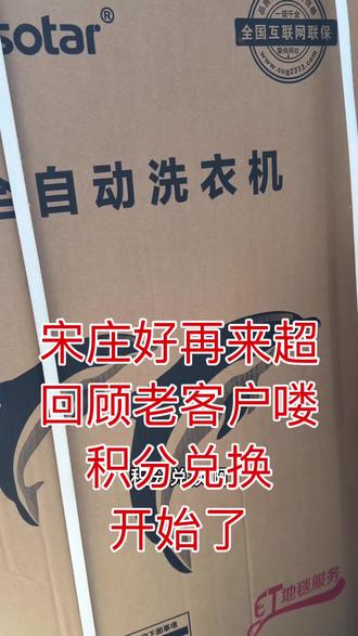 宋庄好再来超市 积分兑换喽#随拍随发随写日常