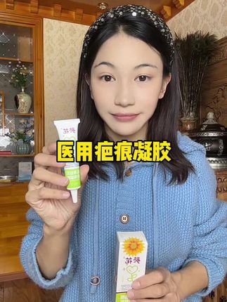 #硅酮疤痕凝胶#祛疤膏#烫伤疤痕#好物推荐