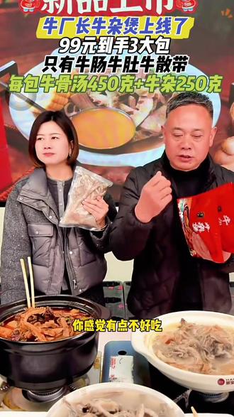 【牛杂煲】淮河牛厂长秘制高汤清汤牛杂牛肚牛散带牛肠加热即食#牛杂火锅 #清汤 #牛肠 #美食分享 #上热门🔥