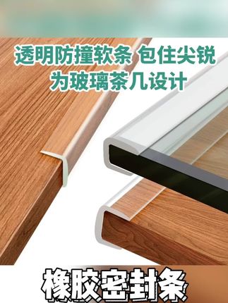 U型透明橡胶密封玻璃桌子包边条薄钢板鱼缸不锈钢防撞条防割封边#U型透明橡胶密封条 #玻璃桌子包边条 #薄钢板鱼缸不锈钢防撞条 #防割封边 #橡胶密封条