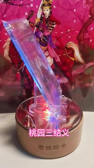桃园三结义小浣熊昆闪版