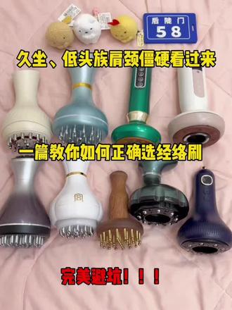 久坐、低头族的家人们不会选经络刷看过来了 #经络刷 #刷肚子经络刷 #养生 #母亲节礼物 #康士坦电动经络刷
@创作灵感小助手 @DOU+上热门 @抖音小助手