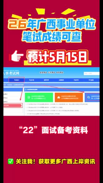 广西事业单位成绩预计查询时间,大家记得留意哟~#广西事业单位 #广西事业单位考试 #广西事业单位联考 #志公教育 #广西事业单位成绩