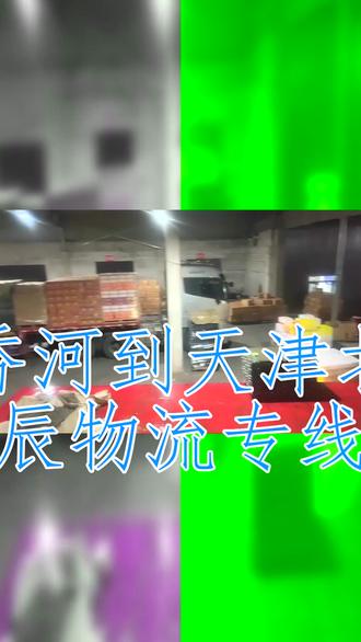 香河到天津北辰物流专线 。联系人郑金生(180-3436-3678)。天天发车可到达:。长期合作客户可享受专属优惠,定制个性化合作方案,实现互利共赢。GPS定位系统实时更新货物位置,运输轨迹可全程追溯,安心又放心。#香河到天津北辰物流专线 #行李托运 #物流专线 #物流公司 #搬家公司