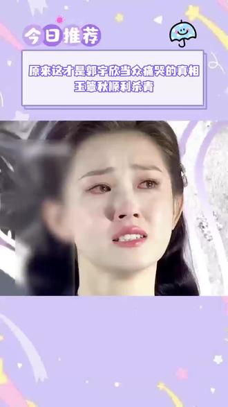 💔原来这才是郭字欣当众痛哭的真相!✨玉簪秋顺利杀青啦~🤔你知道她为什么哭吗?