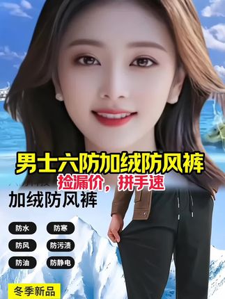 #男士保暖裤 #六防加绒休闲裤 #爆卖男装 #保暖又好看