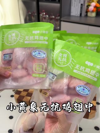 给孩子吃的鸡翅可以选小黄象无抗鸡翅中吃着更放心 #小黄象 #无抗鸡翅 #开学早餐 #盛夏限定奇遇记 #鸡翅中