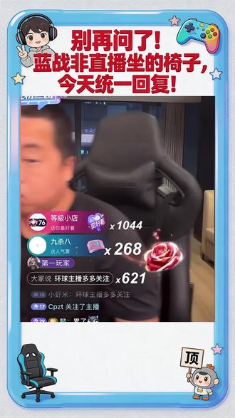 救命!蓝战非坐的电竞椅,坐上去就不想起来
#安德斯特#安德斯特电竞椅#电竞椅